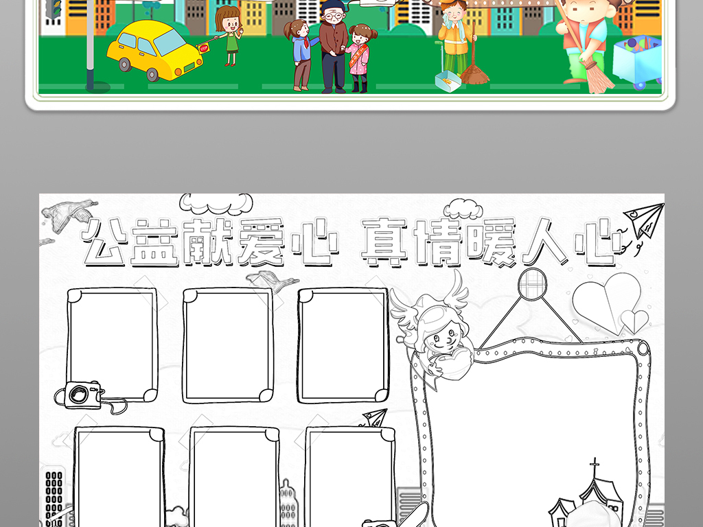 暑假公益活动小报奉献爱心小小志愿者手抄小报