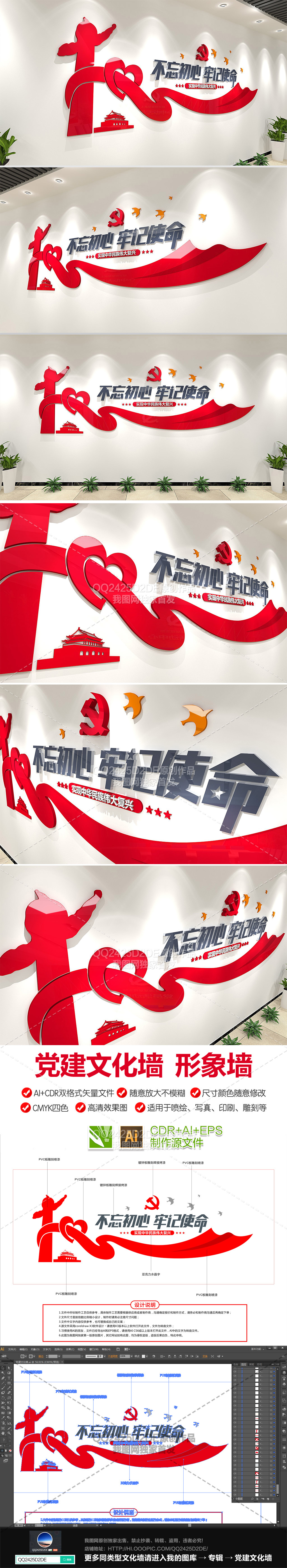 原创不忘初心牢记使命党建文化墙3D效果图模板