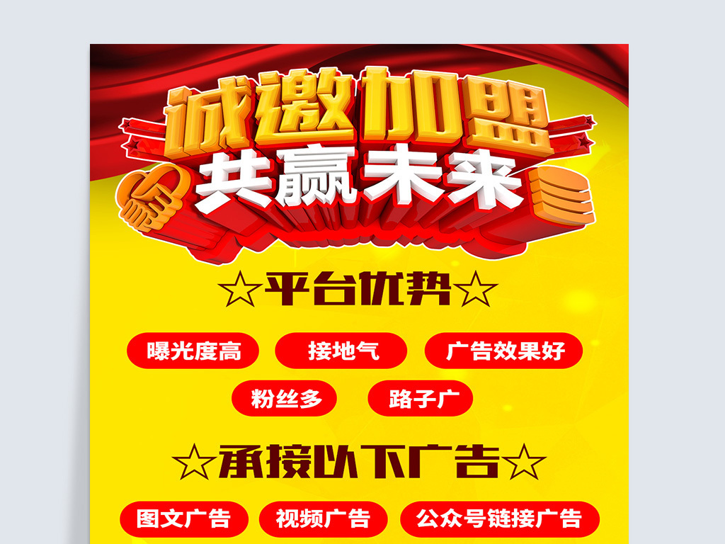 招商加盟招聘_招商加盟 求职招聘(2)