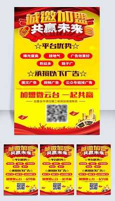 招商加盟招聘_招商加盟 求职招聘(2)