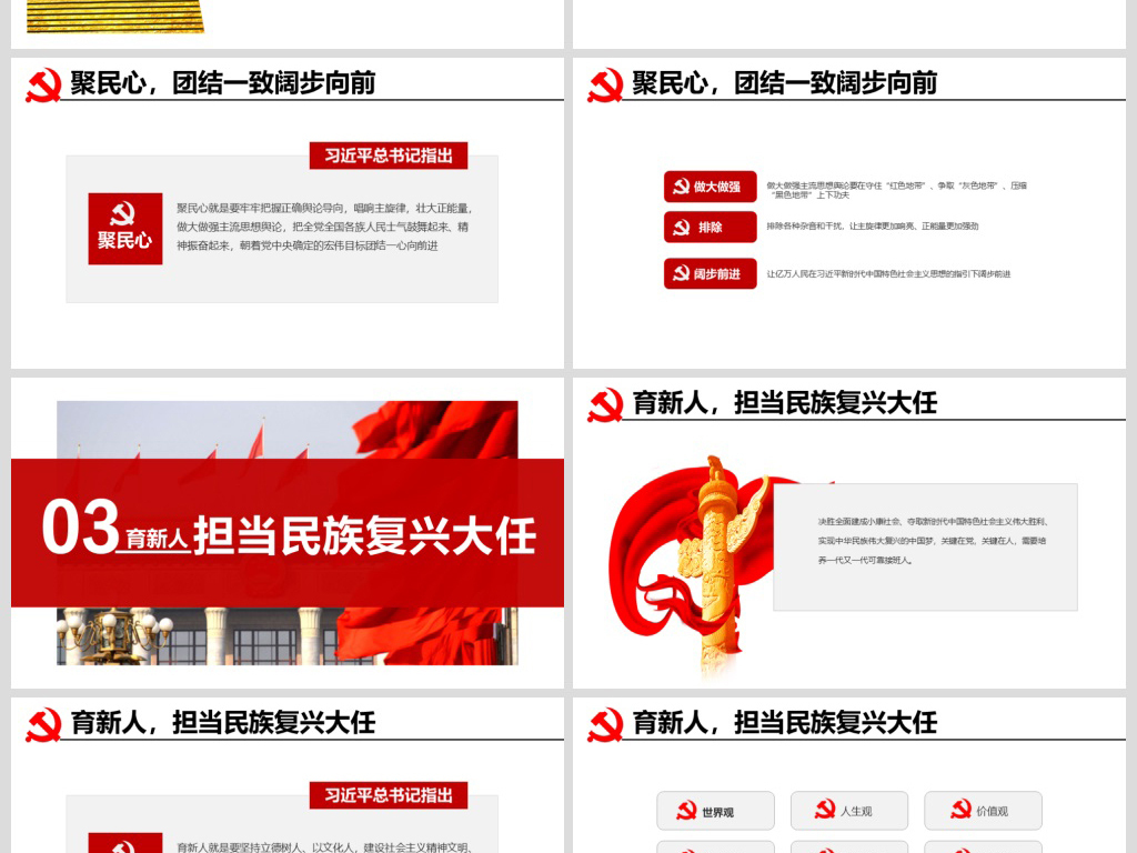 学习全国宣传思想工作会议精神PPT心得体会