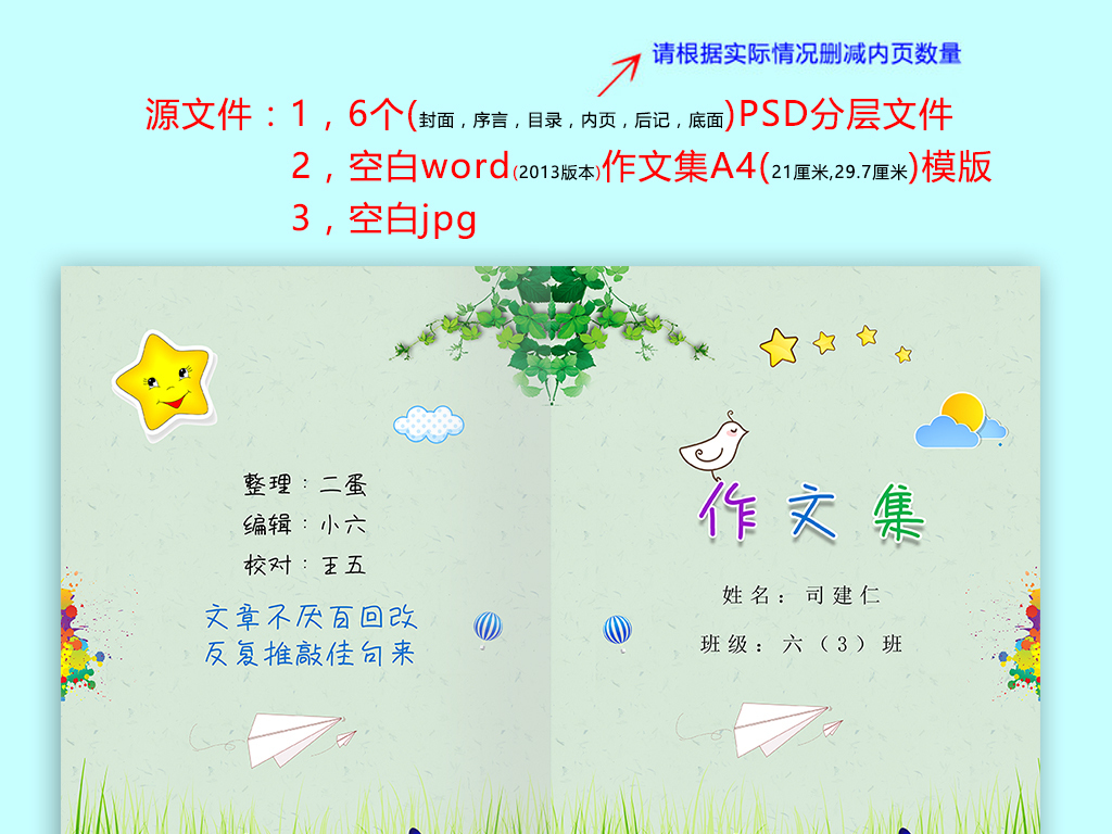 小学生作文集封面诗集画册信纸封面word