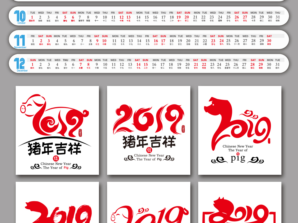2019年猪年台历条CDRAI源文件模板