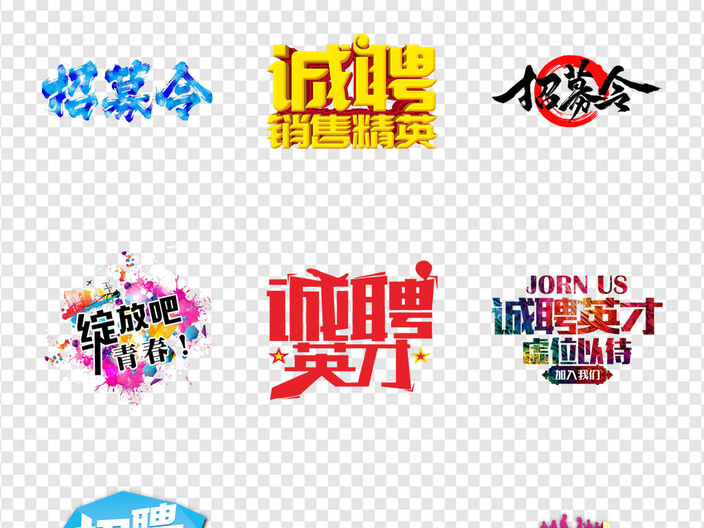 校园招聘主题_校园招聘海报 红动网(2)