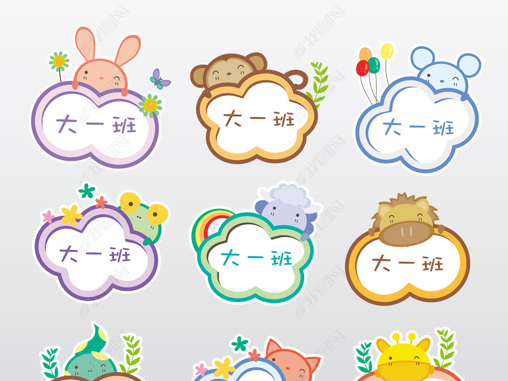 原创幼儿园卡通门牌班牌运动会手举牌版权可商用