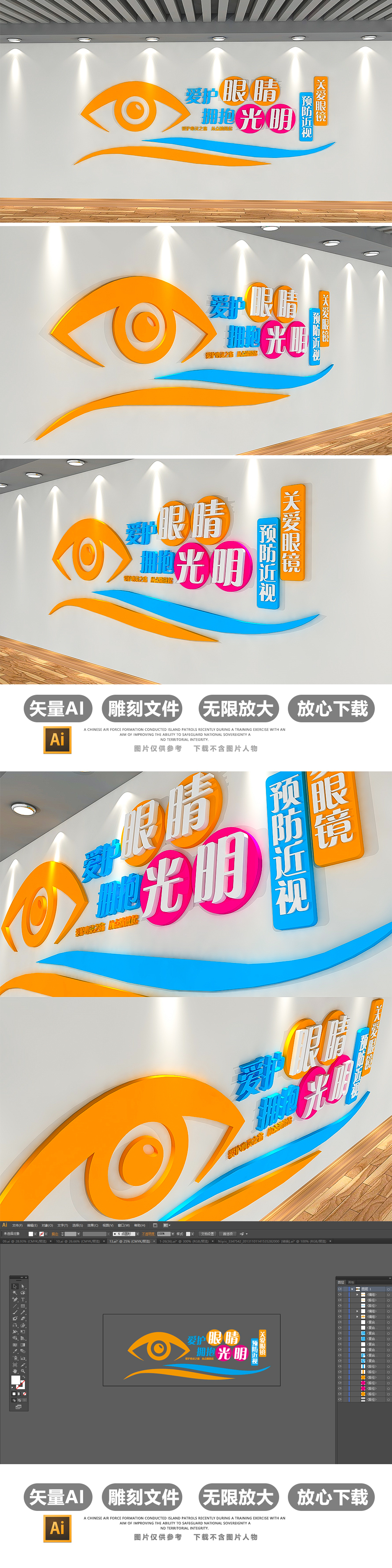 企业校园爱护眼镜文化墙模板设计