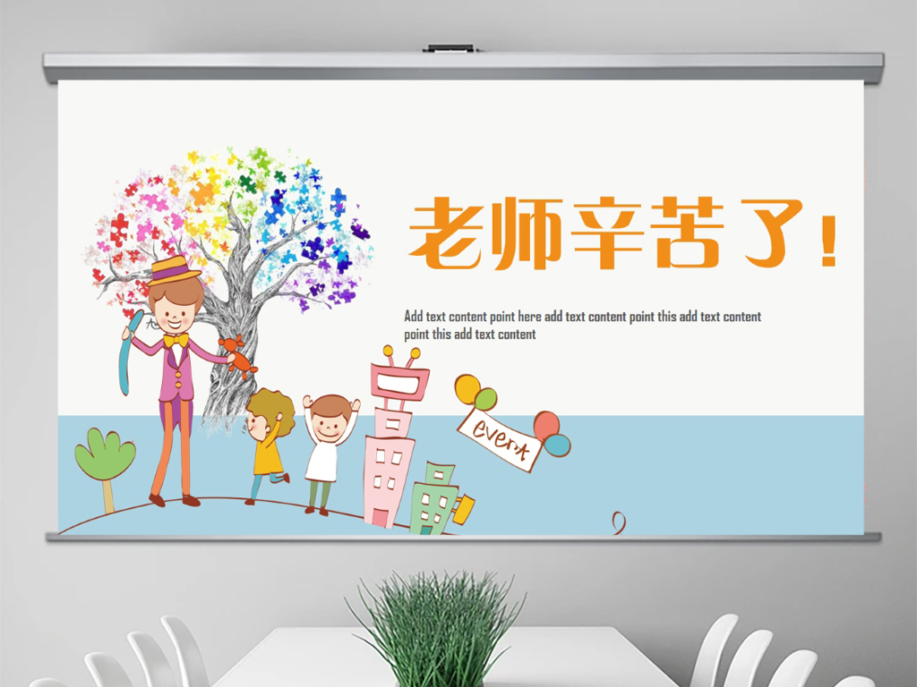 幼儿园感恩教师节PPT模板