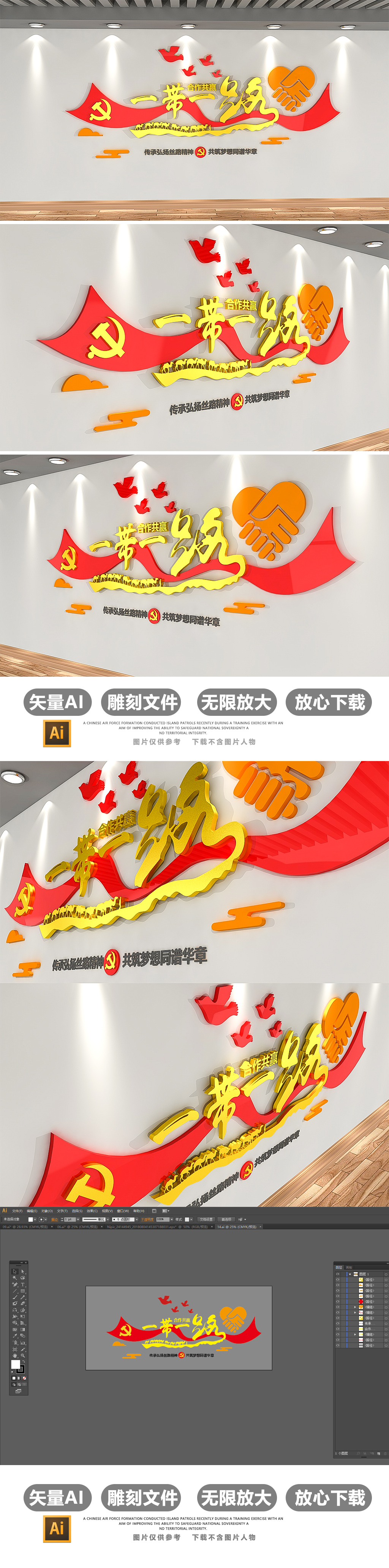 十九大3D一带一路党建文化墙效果图模板