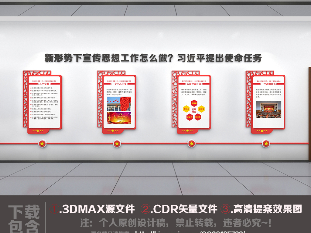 解读全国宣传思想工作会议重要讲话文化墙