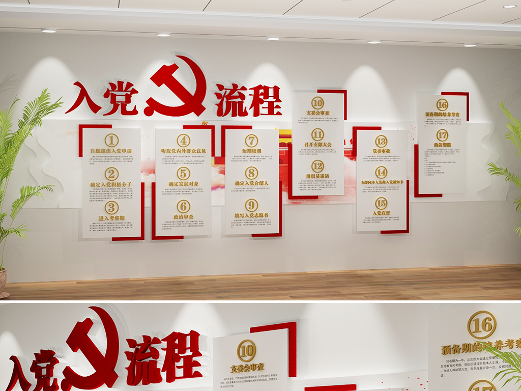 大气中国共产党发展党员流程文化墙入党流程