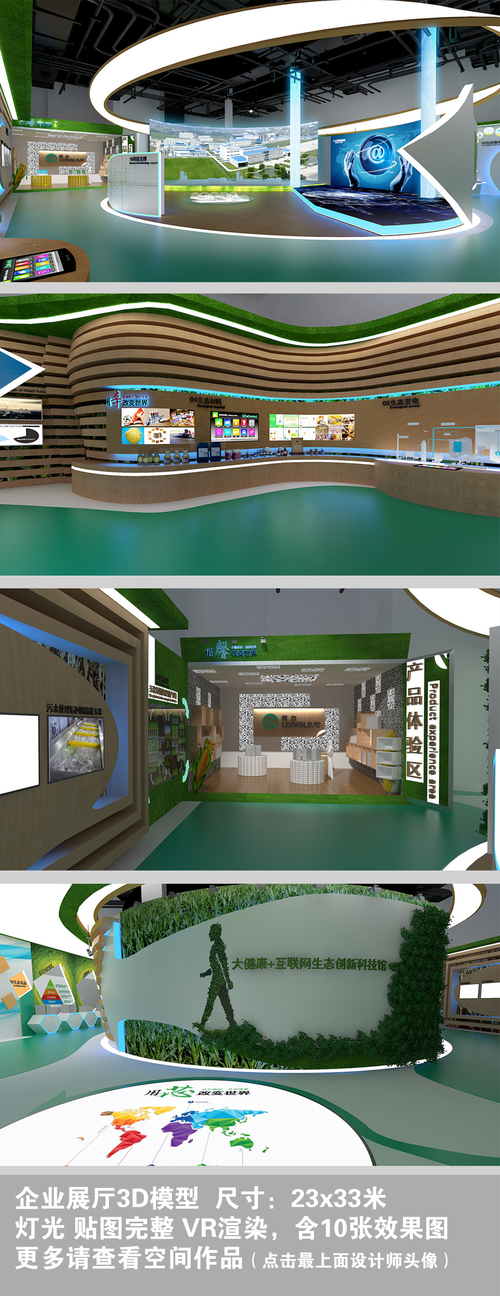 原创生物科技展厅3d模型-版权可商用
