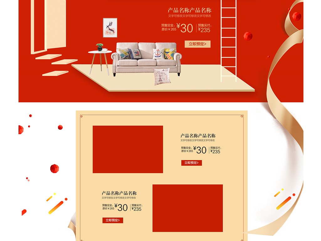 淘宝天猫家装生活节活动首页装修模版