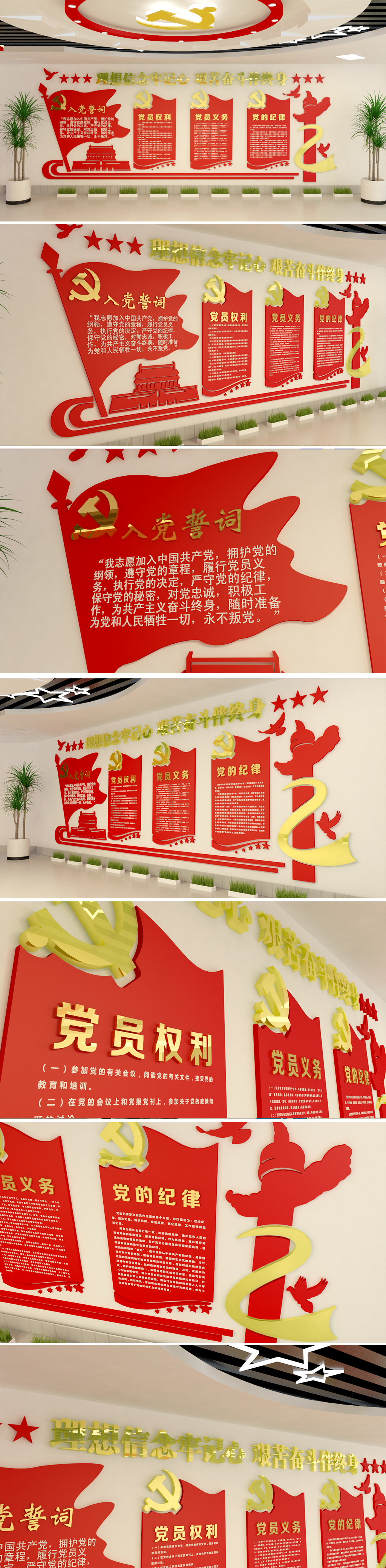 党建文化墙立体党员活动室布置