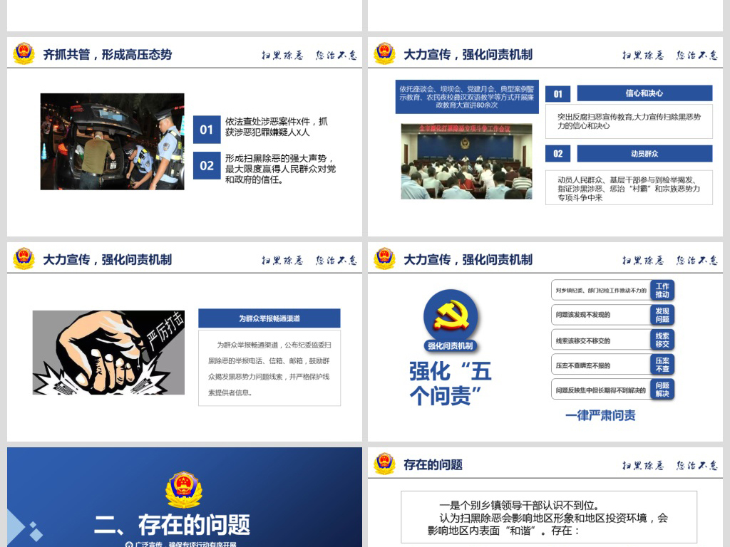 开展扫黑除恶专项斗争主题宣传工作总结PPT