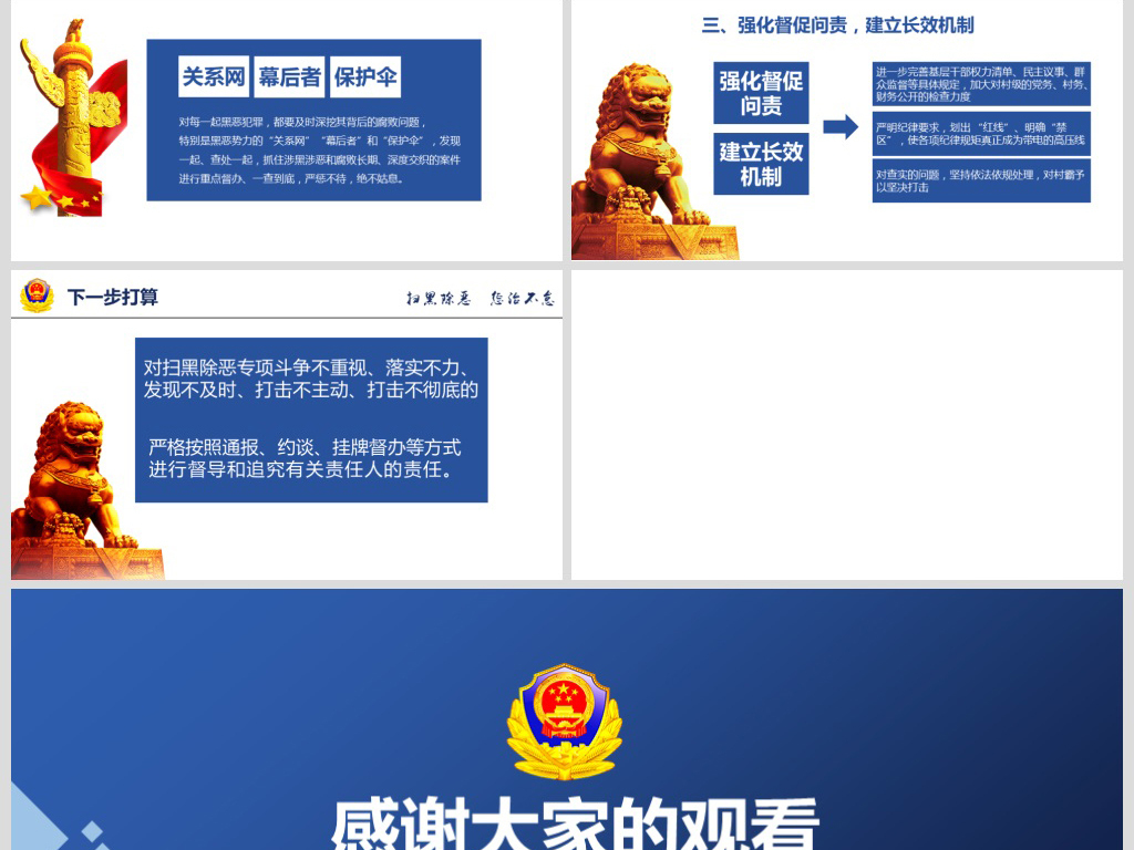 开展扫黑除恶专项斗争主题宣传工作总结PPT