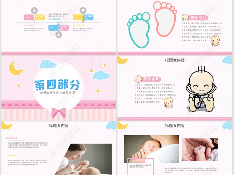 孕妇护理中心婴儿睡眠早教宣传PPT封含PS