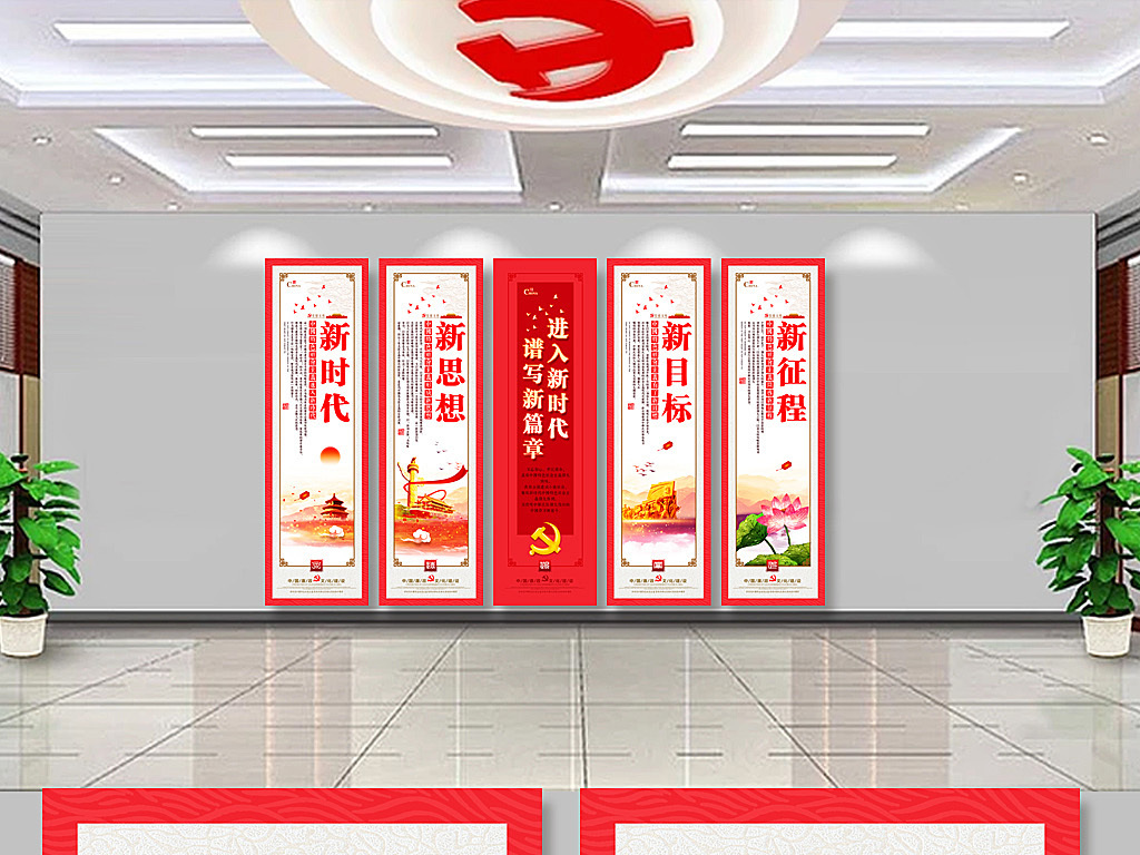 红色党建十九大精神新时代标语宣传挂图