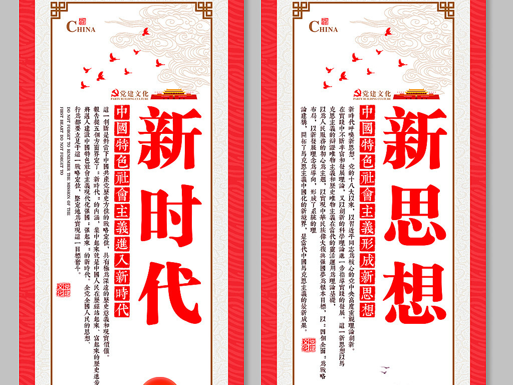 红色党建十九大精神新时代标语宣传挂图