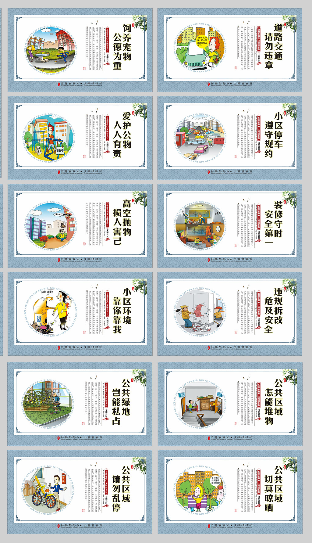 新农村和谐文明社区社会公德宣传海报挂画展板