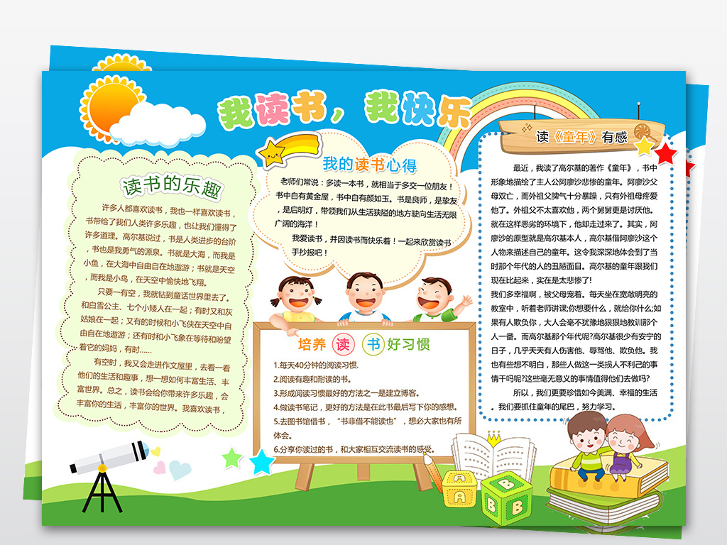 学生数学小报校园暑假读书手抄报模板