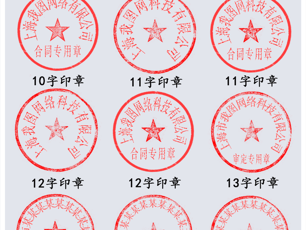 27款公司印章党委印章个人印章大全PSD模板