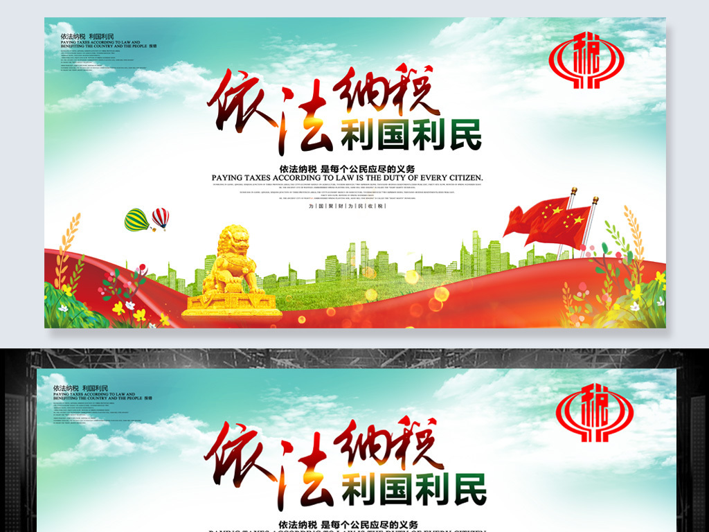大气清新依法纳税标语税务局展板