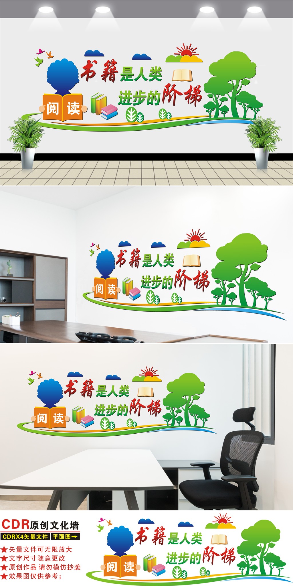 校园励志文化墙图书室阅览室书店形象墙