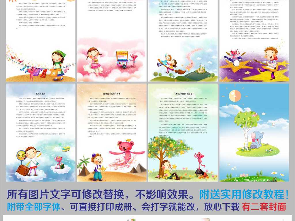 小学生作文集封面诗集画册唯美风景信纸模板