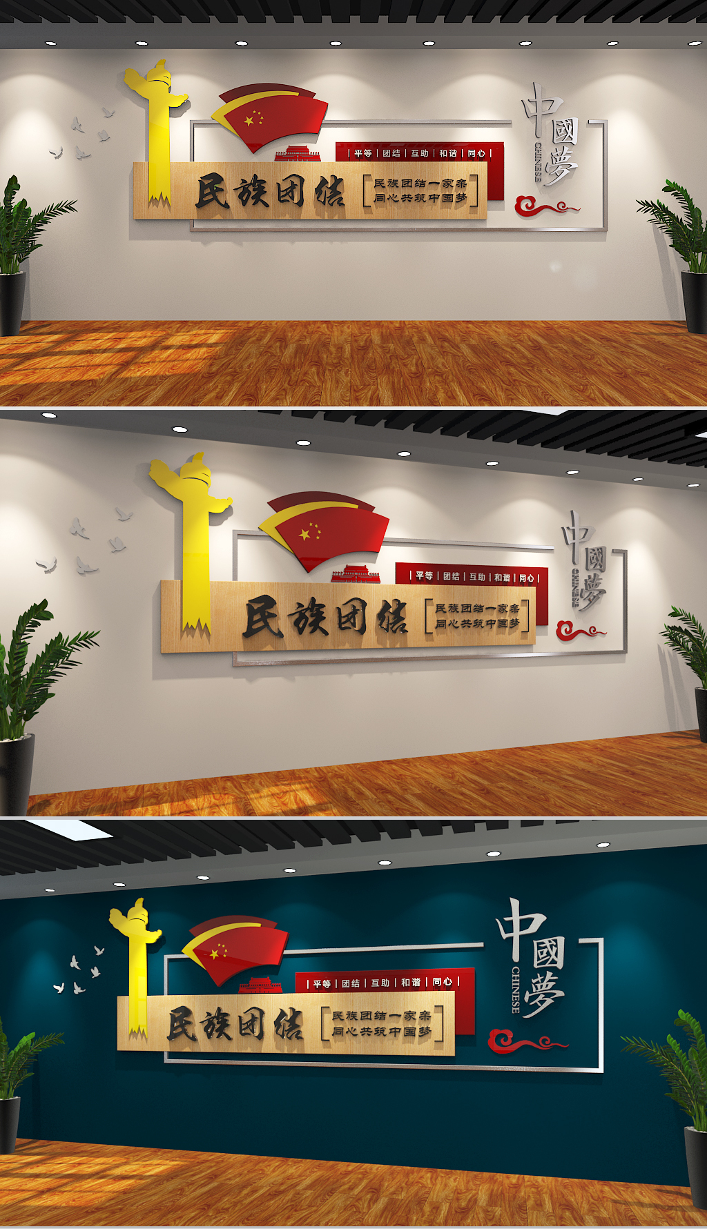 新中式民族团结和谐社区工厂企业党建文化墙