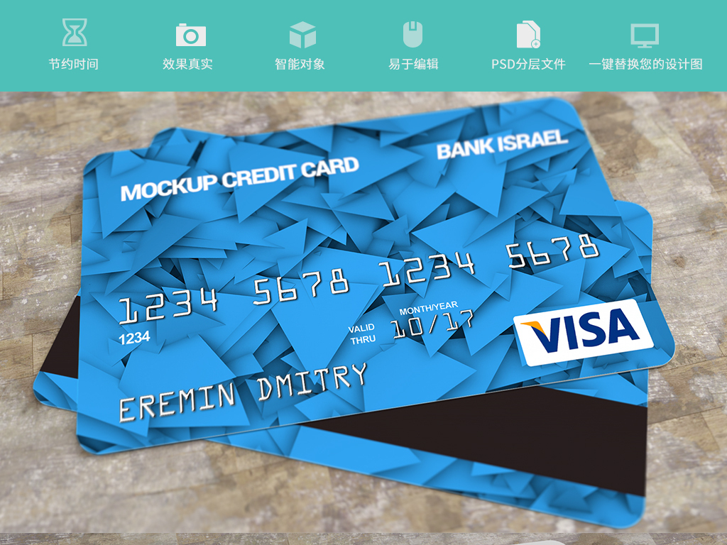 信用卡银行卡Visa卡磁条卡设计样机