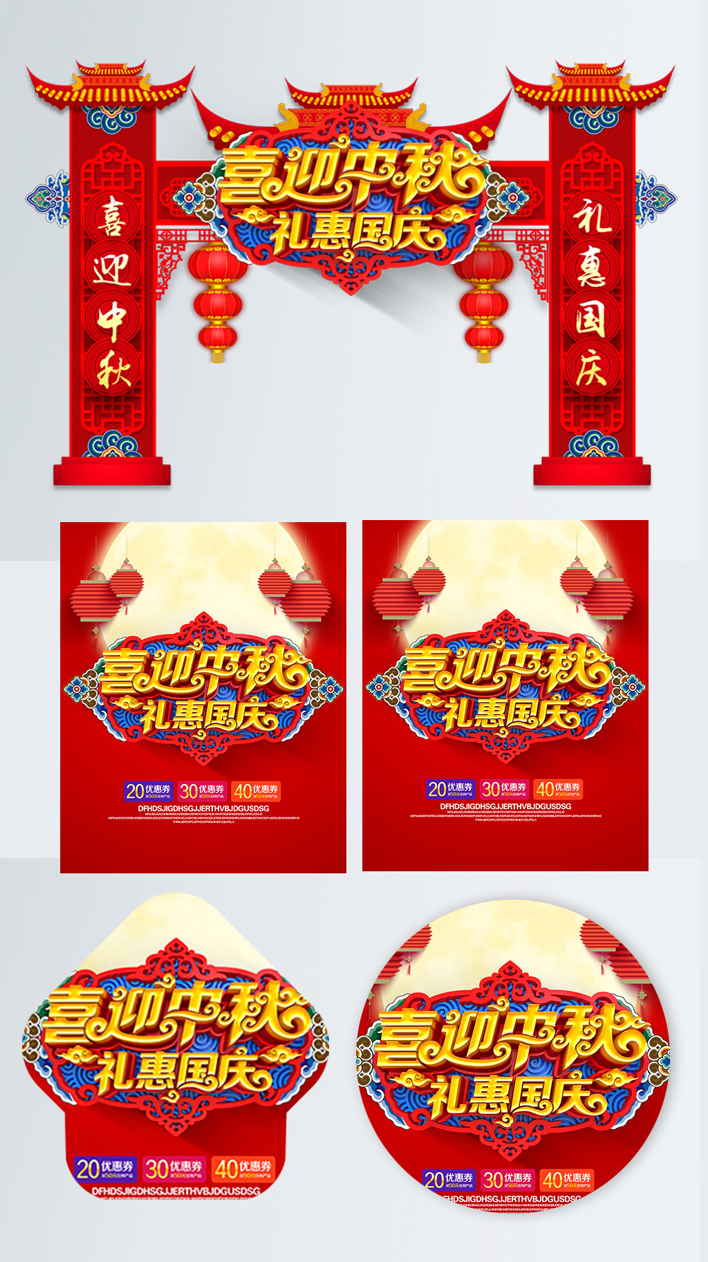 原创2018喜迎中秋中秋节门头门拱地贴设计-版权可商用