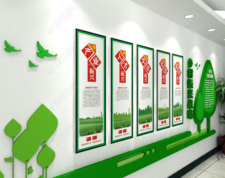 创意乡村振兴文化墙效果图设计