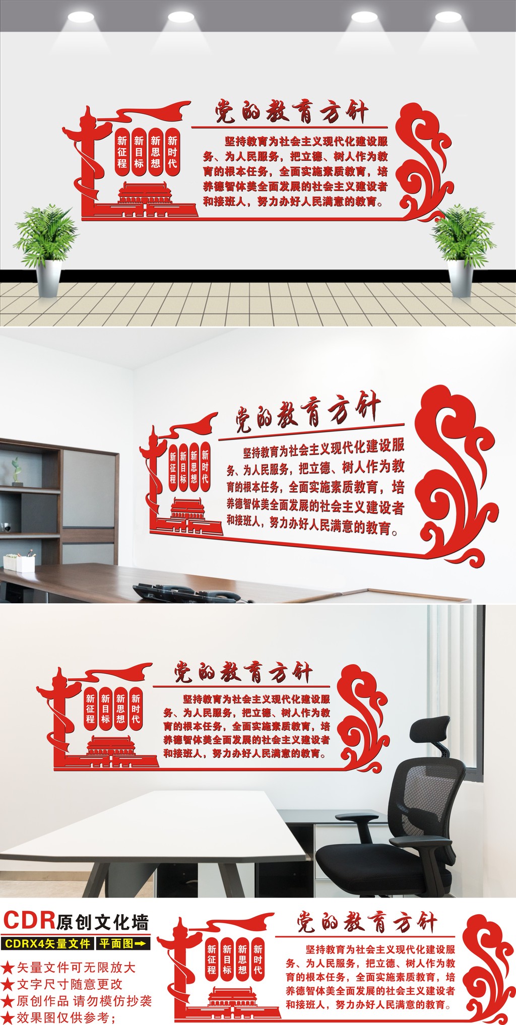 原创十九大3D党建文化党的教育方针文化墙