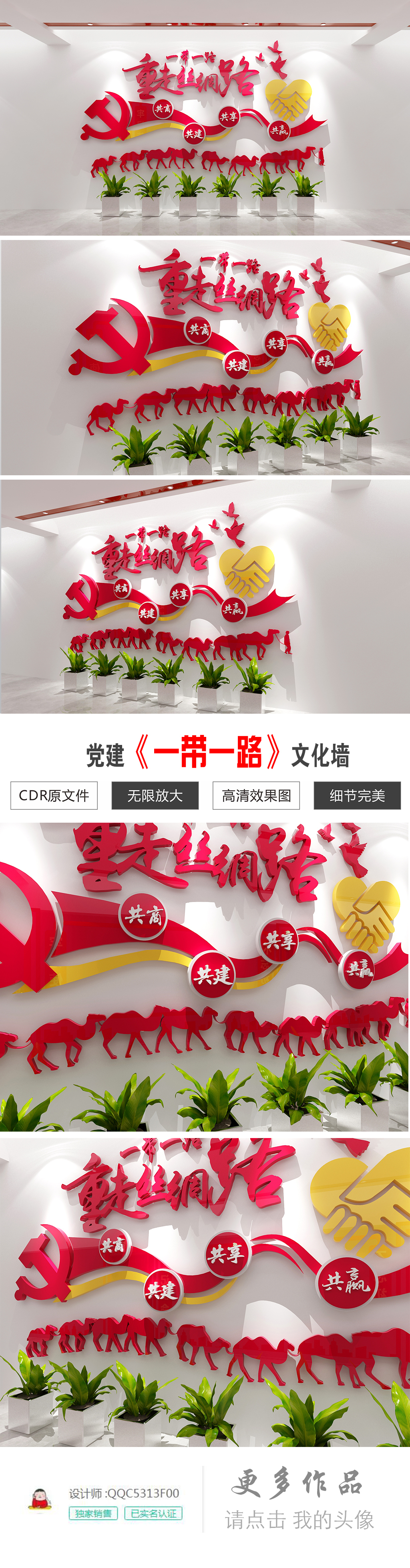 原创十九大3D一带一路党建文化墙效果图模板