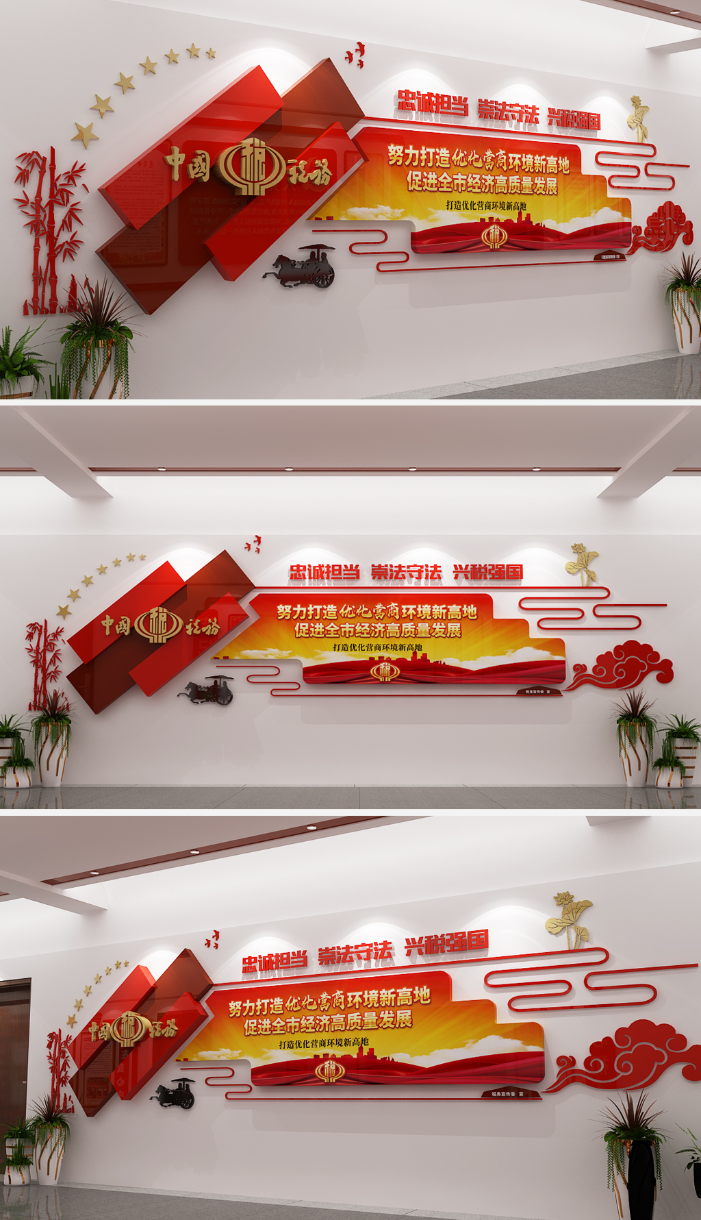 税务局通用主题墙画轴廉政文化墙