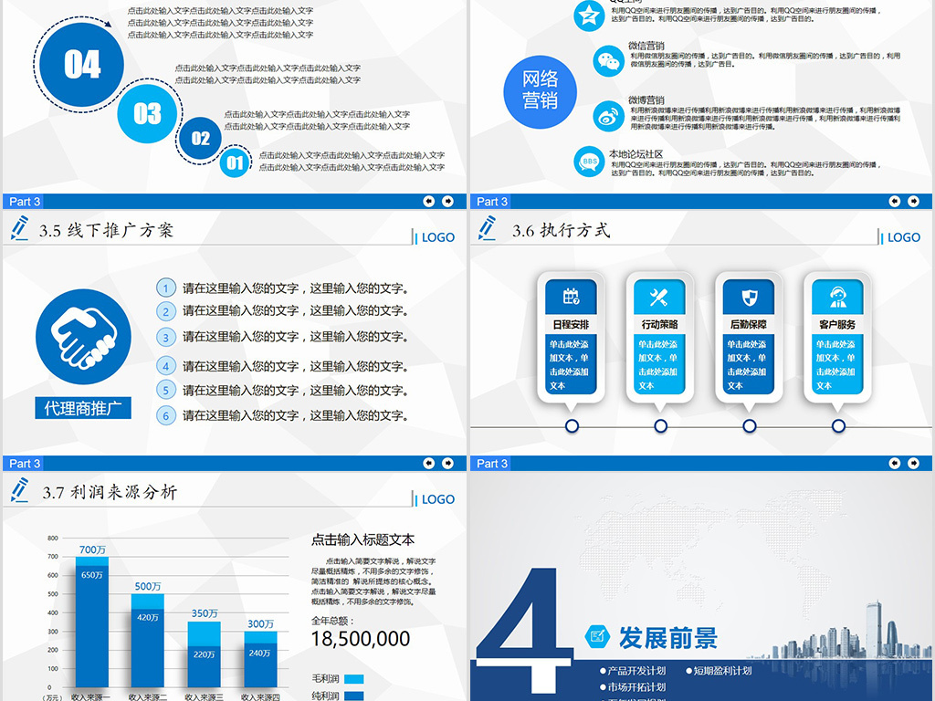 商务营销组织活动策划书计划书PPT模板