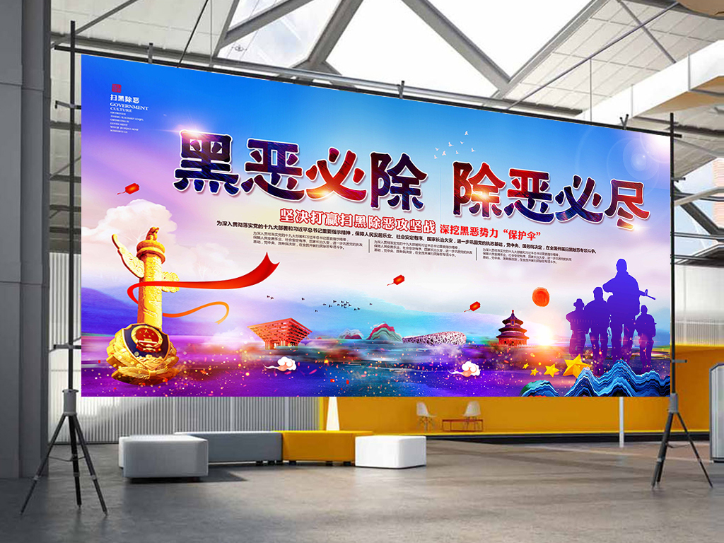 蓝色高档扫黑除恶专项斗争展板海报