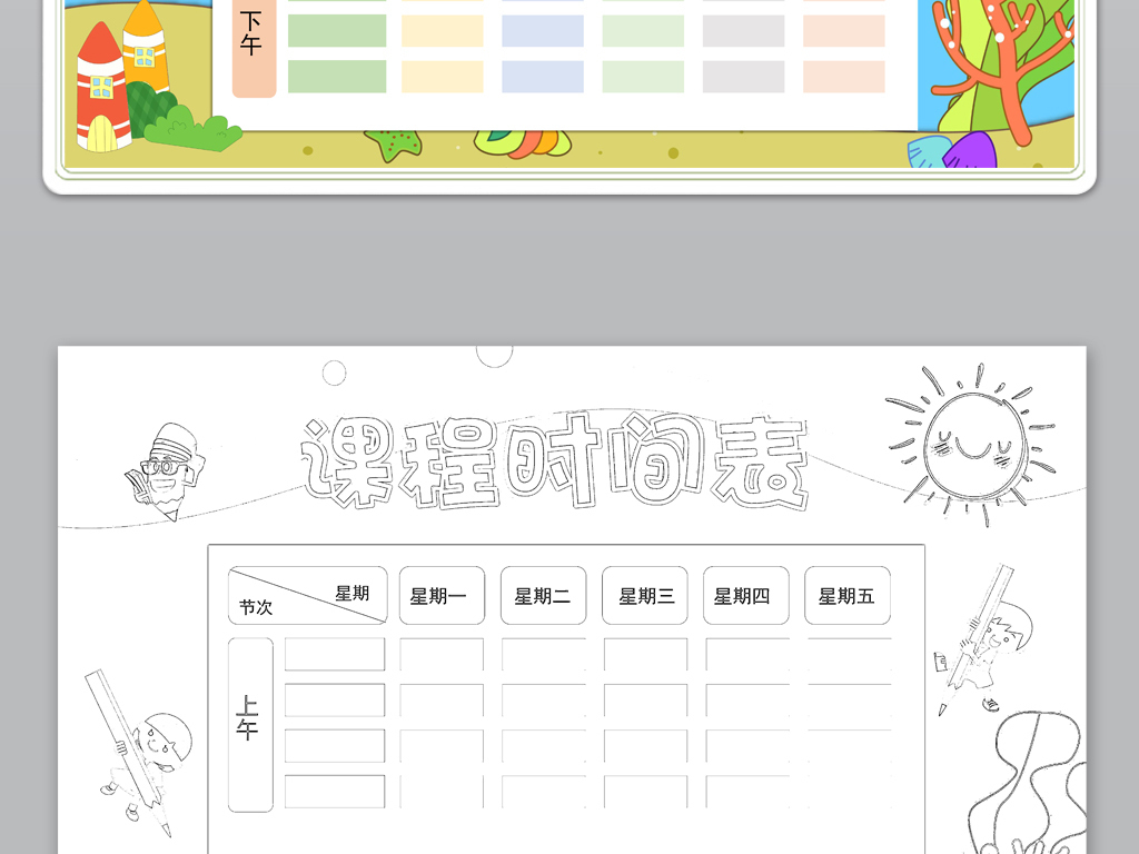 word蓝色中小学生通用课程时间标模板