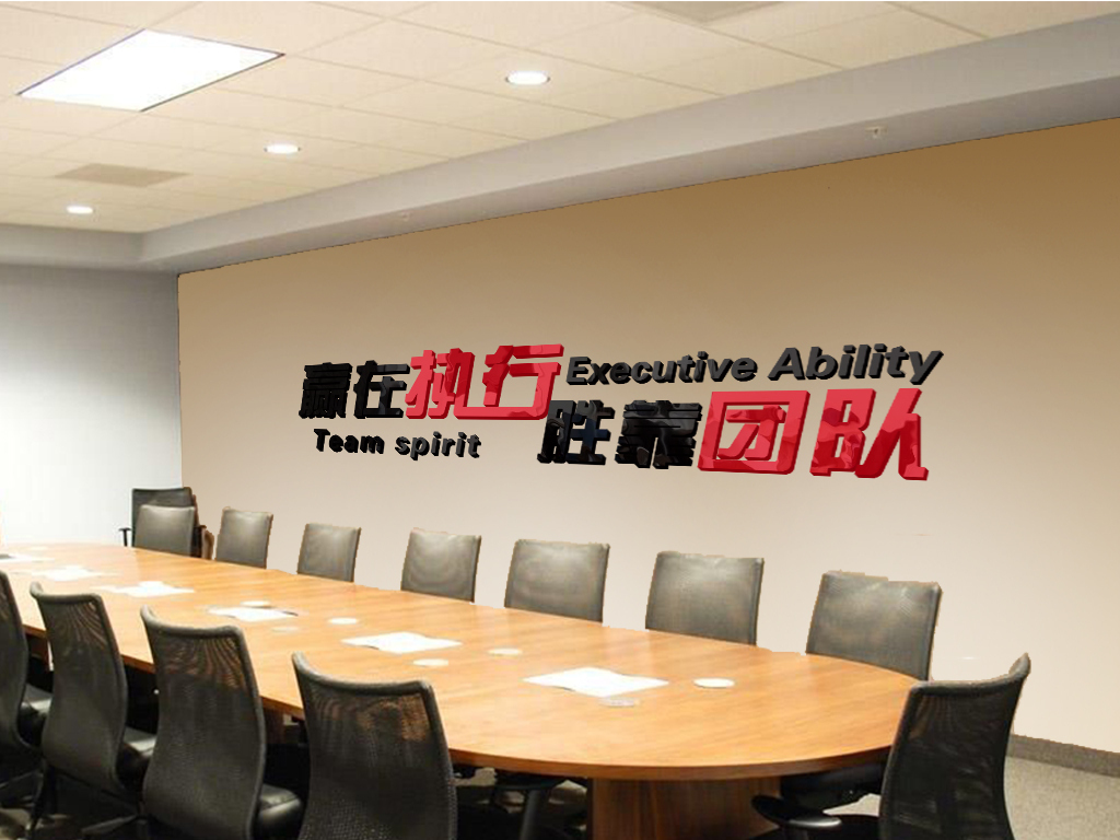 创意标语口号激励励志墙贴纸执行力团队工作室