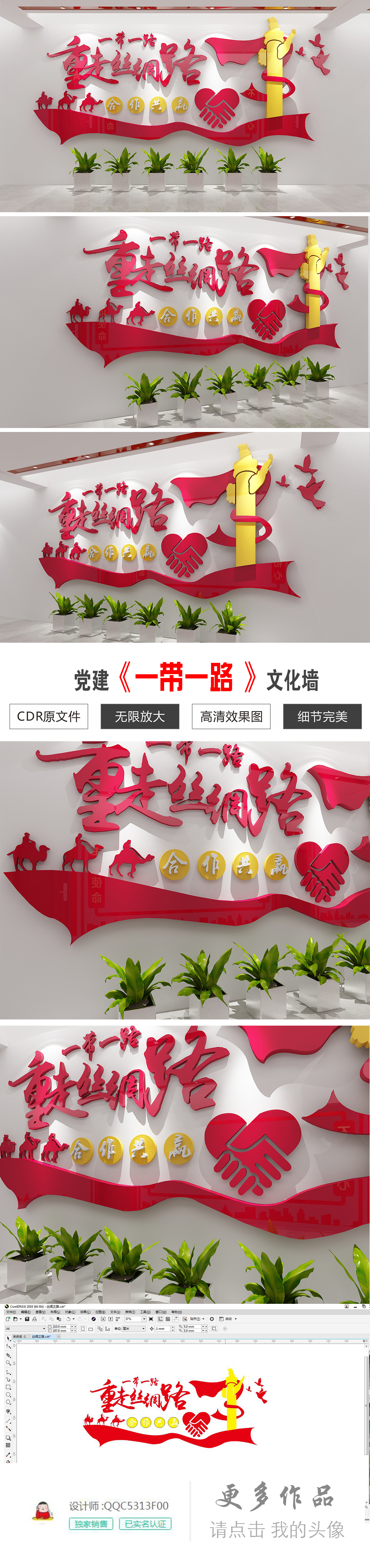 原创十九大3D一带一路党建文化墙效果图模板