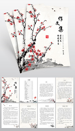 作文集封面图片