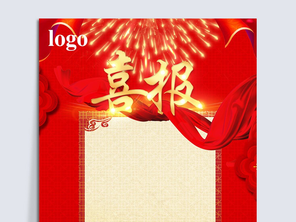 红色大气喜庆捷报喜报海报模板设计