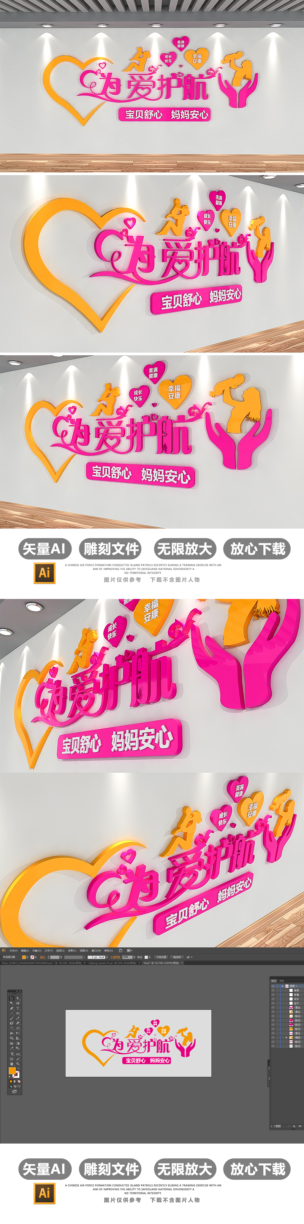 月子中心文化墙为爱护航母婴文化效果图模板