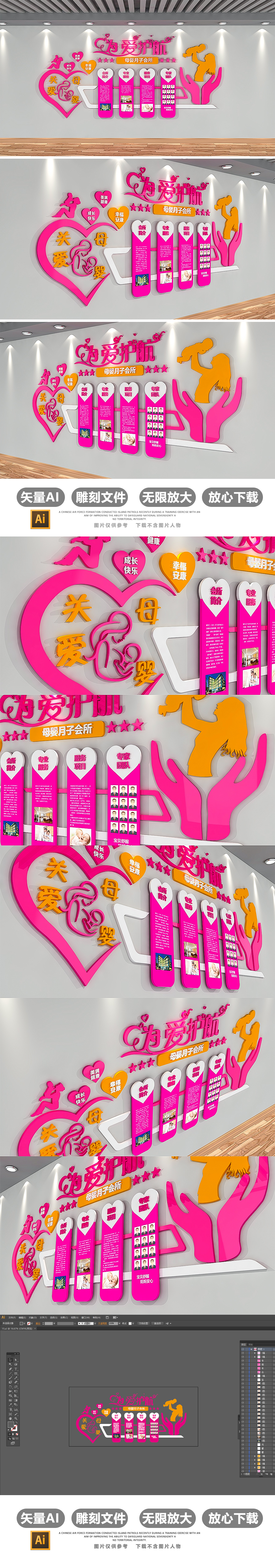 原创3D月子中心文化墙为爱护航母婴文化模板-版权可商用
