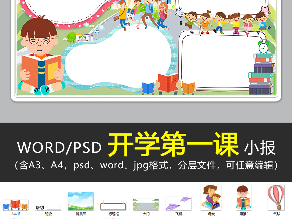 WORD\/PS2018秋季开学第一课创造向为未来观