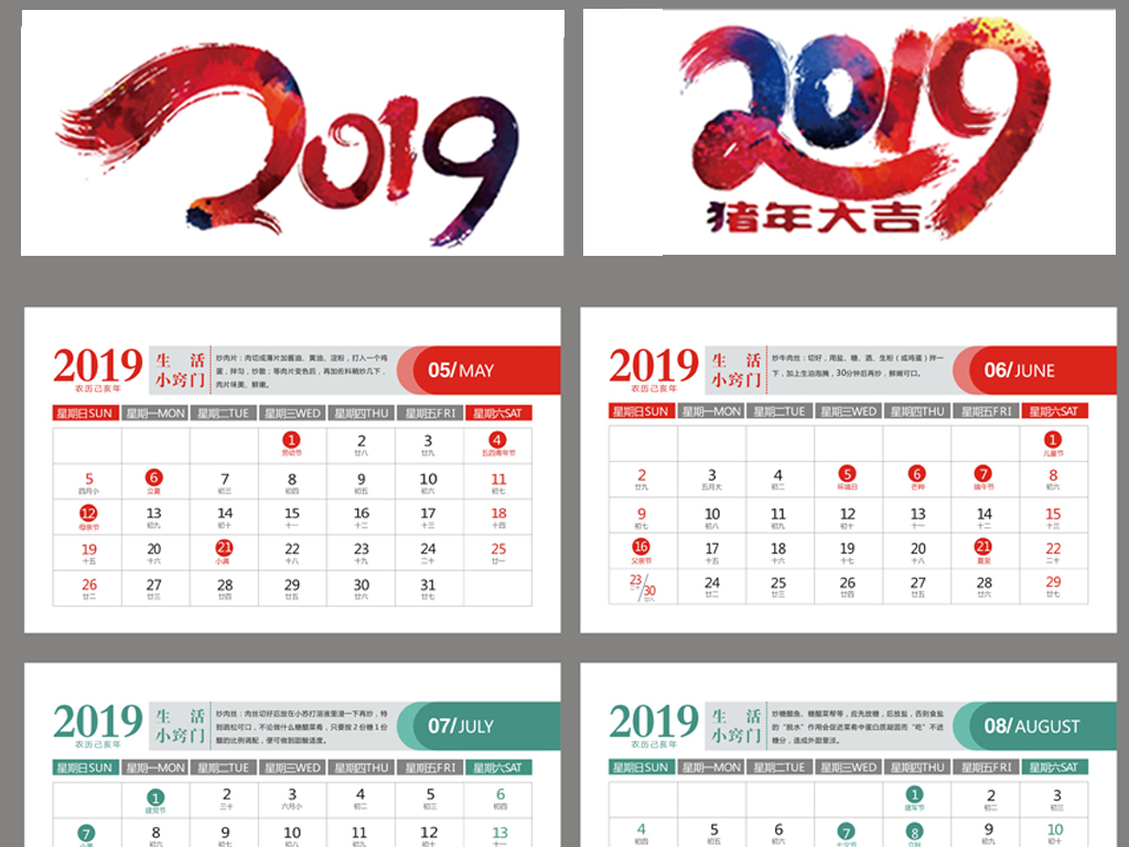 2019年企业台历猪年台历新年挂历日期