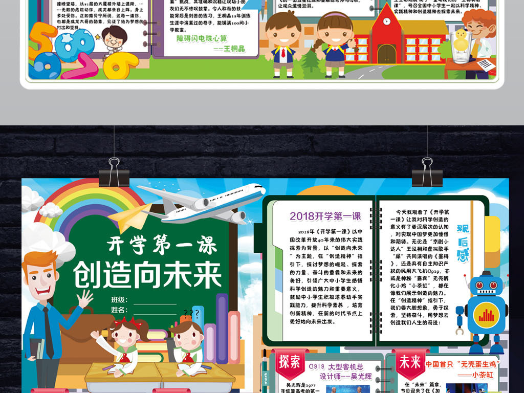 2018开学第一课小报创造向未来科技手抄小报