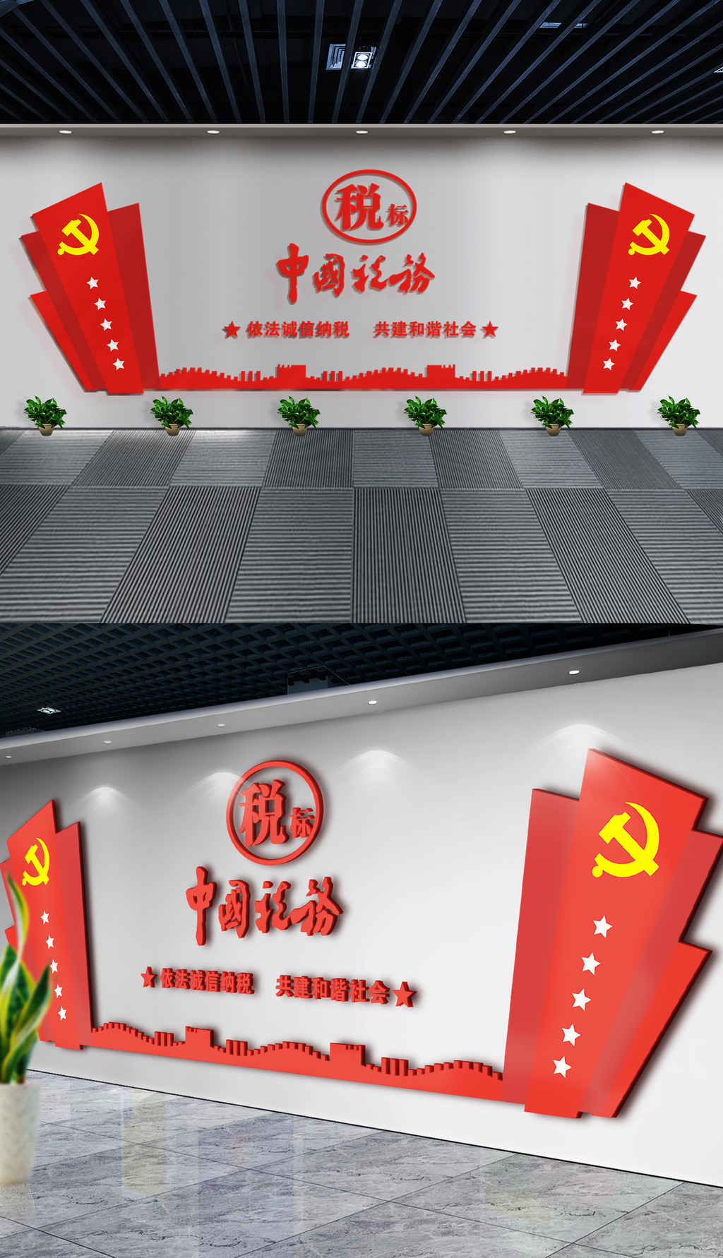 中国税务局地税国税税务文化墙