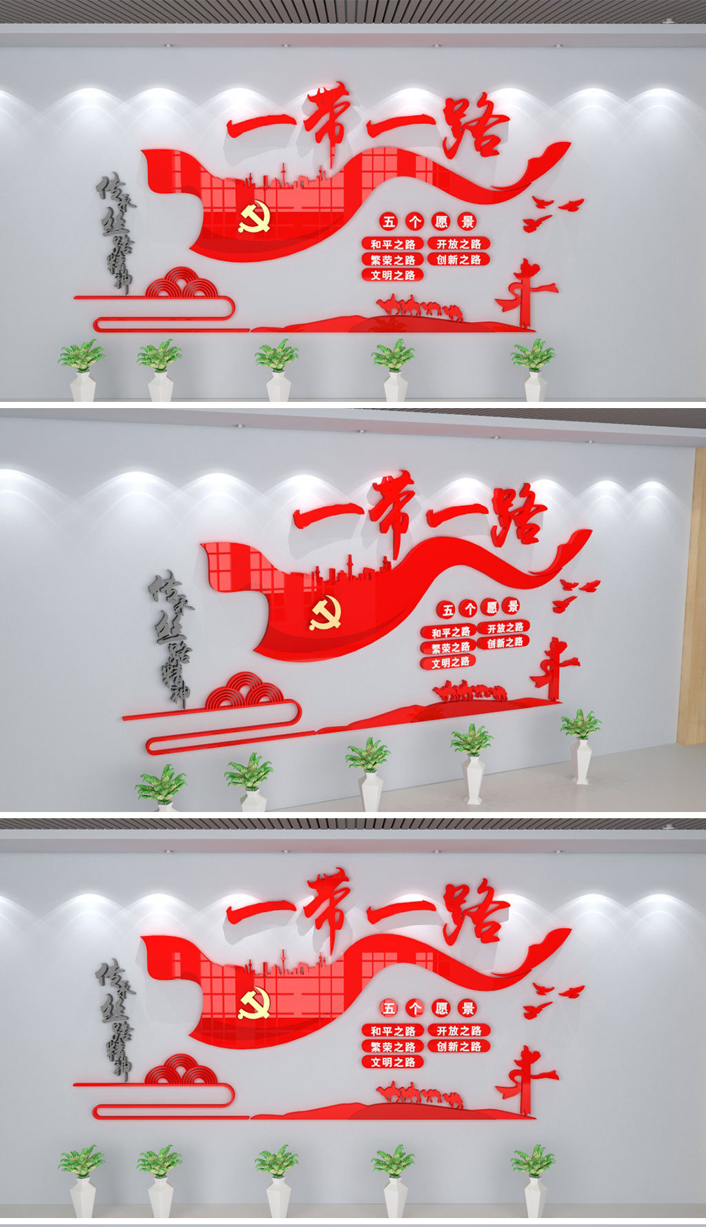 十九大3D一带一路党建文化墙效果图模板
