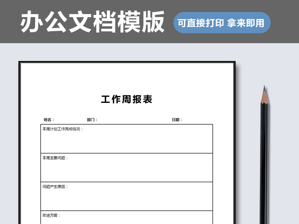 工作周报表格工作总结工作计划模版